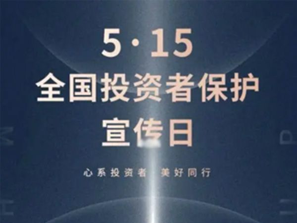 如何保护中小投资者？